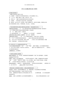 西方文化概论期末考试复习资料