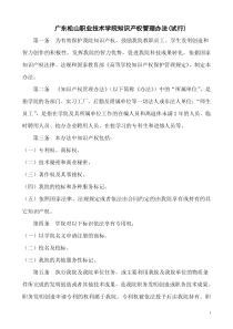 第八章学院知识产权管理办法