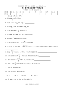 高一数学下学期期中考试试卷及答案