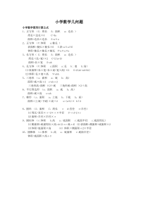 小学数学几何题(六年级总复习)