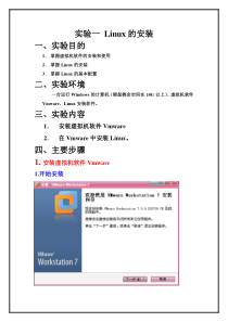 LINUX安装实验报告