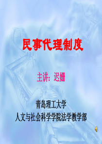 第六章代理制度