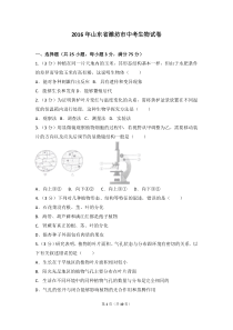 2016年山东省潍坊市中考生物试卷(含答案)