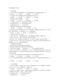 刑法练习题含答案(刑法分则概述)