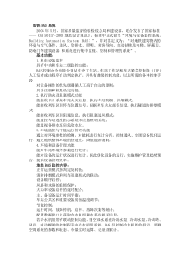 地铁BAS系统