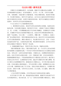 《认识小数》教学反思