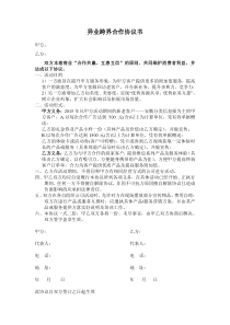 异业联盟合作协议书