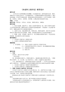 《未成年人保护法》教学设计