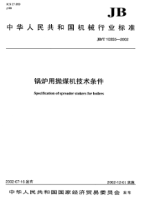 JBT103552002锅炉用抛煤机技术条件