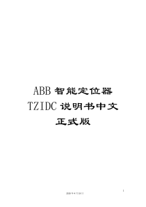 ABB智能定位器TZIDC说明书中文正式版