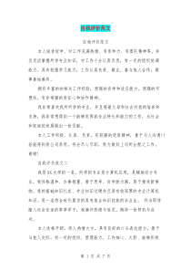 自我评价范文(最新篇)