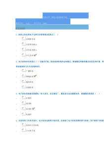 [9125]《电子政务》-西南大学2018秋学期作业