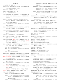 《计算机网络》知识整理
