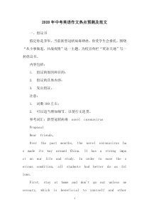 2020年中考英语作文热点预测及范文