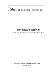 TSGG70012004锅炉安装监督检验规则