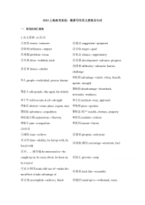 2020年上海高考英语概要写作同义替换和句式