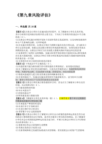 审计学练习题答案及解析(第九章)