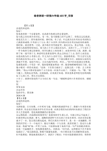 给老师的一封信六年级600字-书信