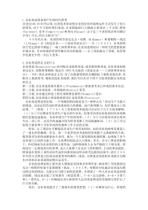 企业再造理论总结