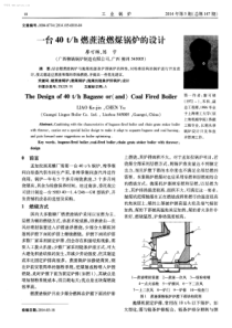 一台40th燃蔗渣燃煤锅炉的设计