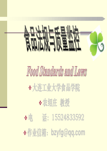 第四章无公害认证制度与要求
