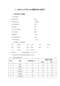 启动锅炉设计安装使用说明书