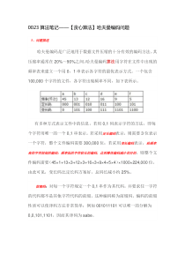0023算法笔记——【贪心算法】哈夫曼编码问题