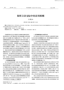 探析言语交际中的语用模糊