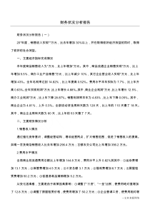 财务状况分析报告
