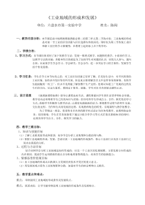 工业地域的形成与发展教学设计
