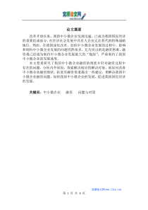 中小微企业融资存在的问题跟对策