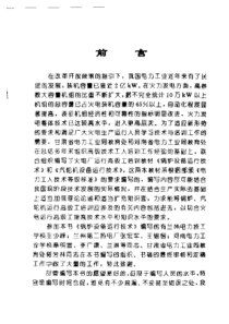 锅炉设备运行技术