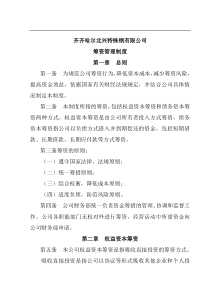 筹资管理制度(1)