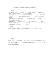 北邮考研计算机组成原理专业课模拟试卷