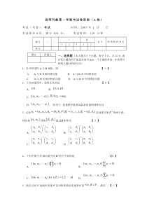 高等代数2013-2014第一学期考试卷A答案