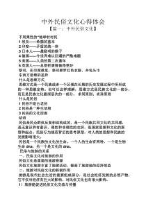 民俗作文之中外民俗文化心得体会