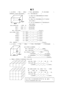 长方体、正方体基础练习