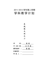 人教版五年级下册英语教学计划
