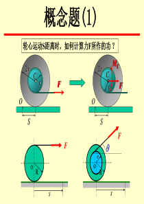 动力学概念题1