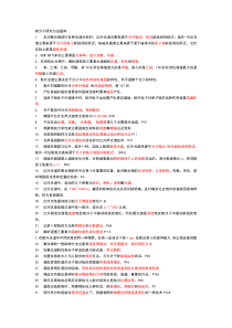 聚合物材料表征测试题库