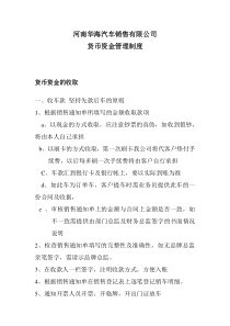 管理制度 Microsoft Word 文档