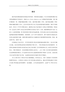 《单片机课程设计-pwm波信号发生器的研制》