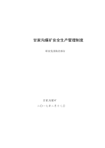 管理制度(职业危害防治部分)