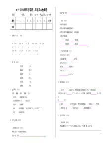 部编版小学二年级语文下册期末考试卷及答案(新编本)
