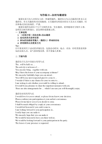 写作练习-邀请信