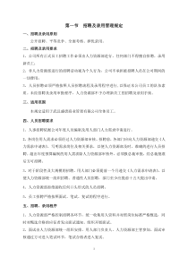 管理制度-人力资源部