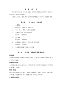 管理制度-员工规章制度（DOC47页）