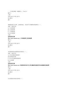 劳动与社会保障法形考三答案