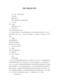 咨询公司做生意计划书