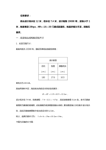 沉箱码头计算书讲解
